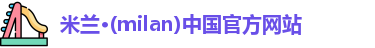 米兰体育